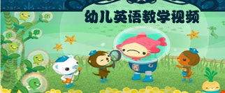 幼儿英语教学视频